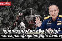 ខ្សែភាពយន្តវាលពិឃាតទី២​_ដែលរំឭកសោកនាដកម្មជនភៀសខ្លួនខ្មែរធ្វើឱ្យថៃ