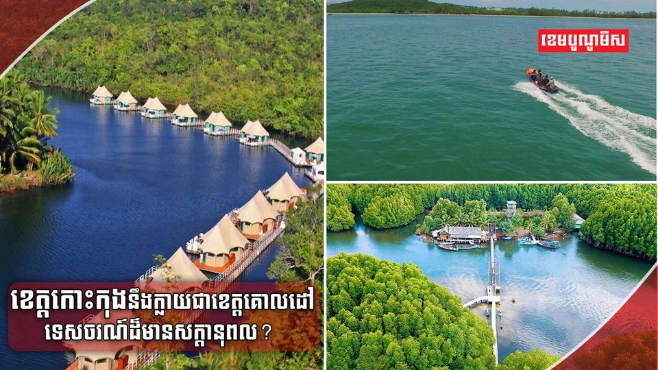 វិស័យទេសចរណ៍