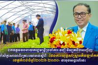 ឯកឧត្ដមឧបនាយករដ្ឋមន្ត្រីប្រចាំការ វង្សី វិស្សុត