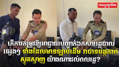 ឯកសាររដ្ឋបាល