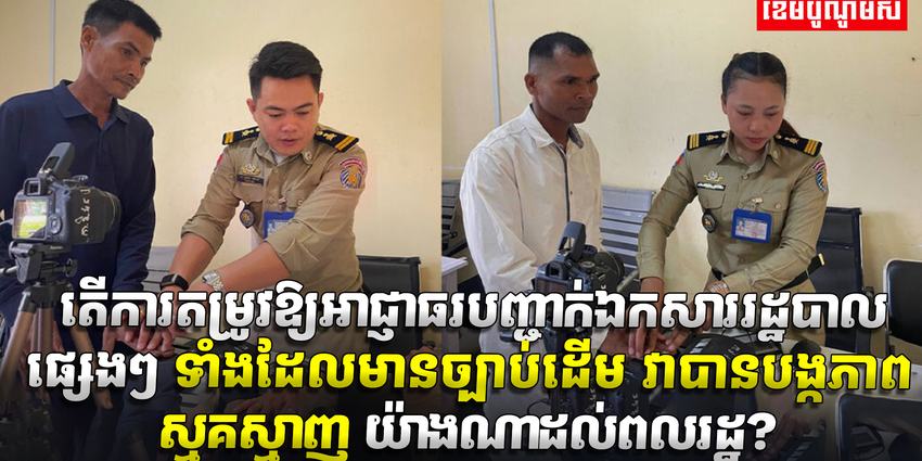 ឯកសាររដ្ឋបាល
