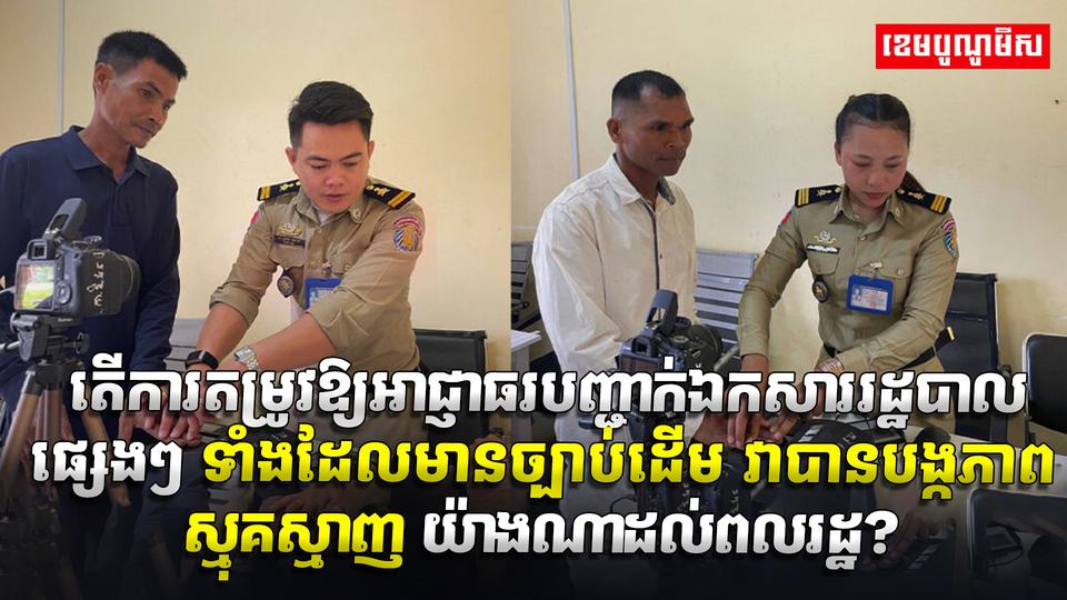 ឯកសាររដ្ឋបាល