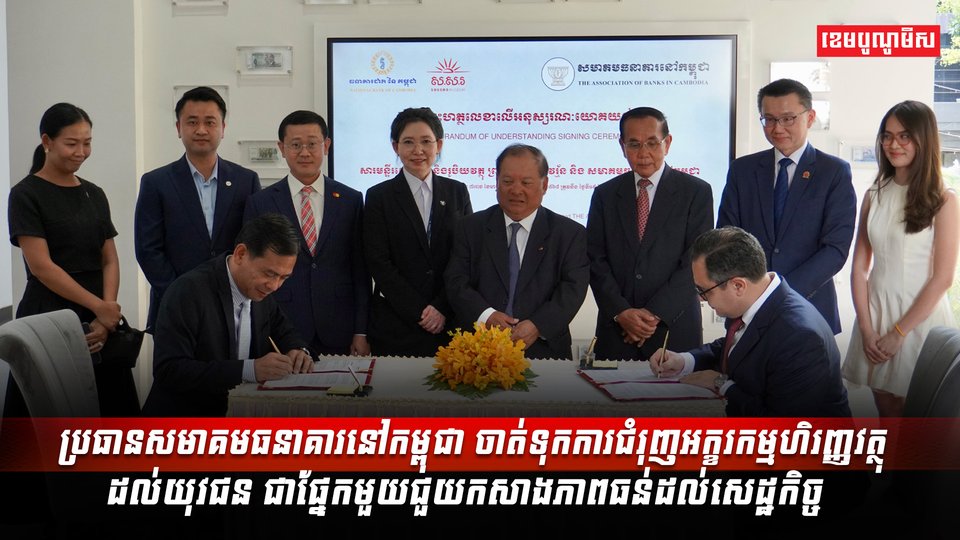 សារមន្ទីរសេដ្ឋកិច្ច និងរូបិយវត្ថុ ព្រះស្រីឦសានវរ្ម័ន