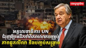 មេដឹកនាំពិភពលោក