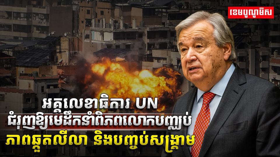 មេដឹកនាំពិភពលោក
