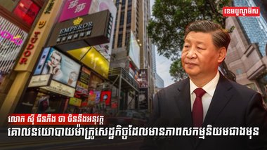 វិស័យសេដ្ឋកិច្ច