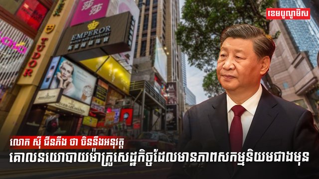 វិស័យសេដ្ឋកិច្ច