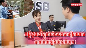 វិស័យធនាគារ