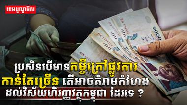 វិស័យហិរញ្ញវត្ថុ