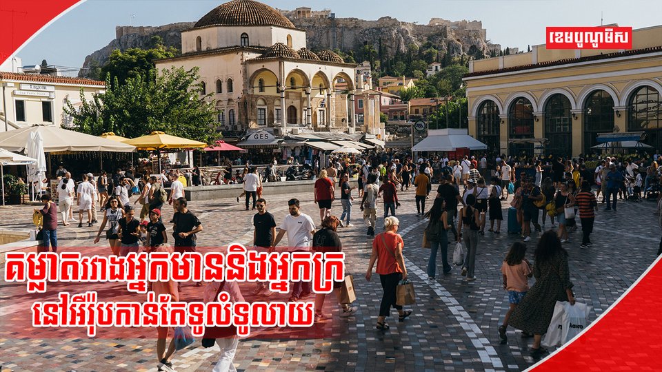 សេដ្ឋកិច្ចពិភពលោក