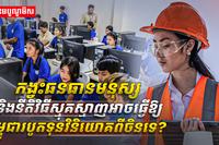 កង្វះធនធានមនុស្ស