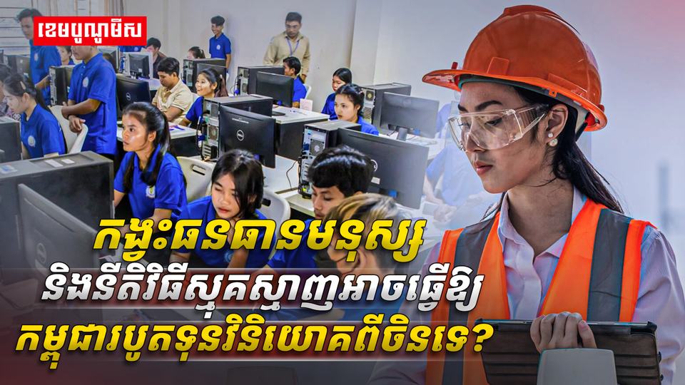 កង្វះធនធានមនុស្ស