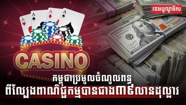 វិស័យល្បែងពាណិជ្ជកម្ម