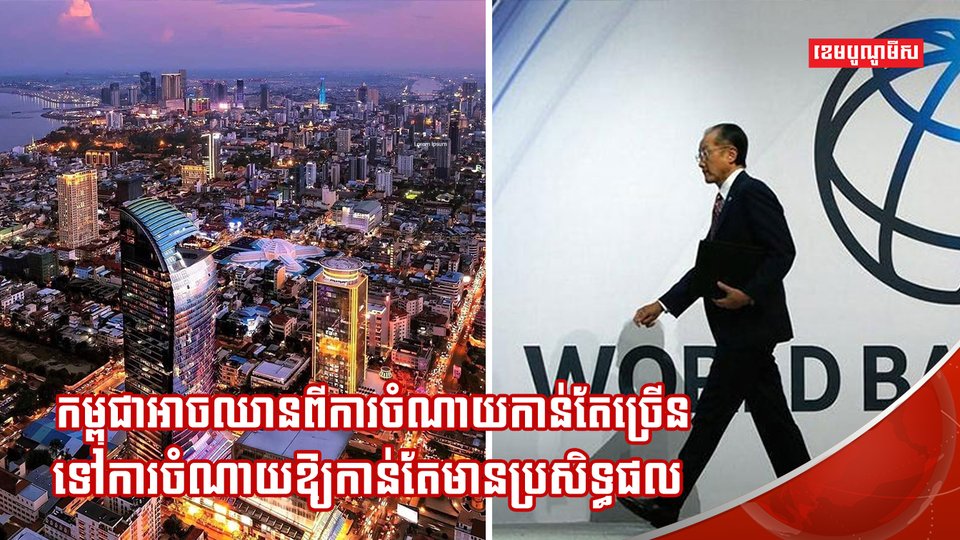 សេដ្ឋកិច្ចកម្ពុជា