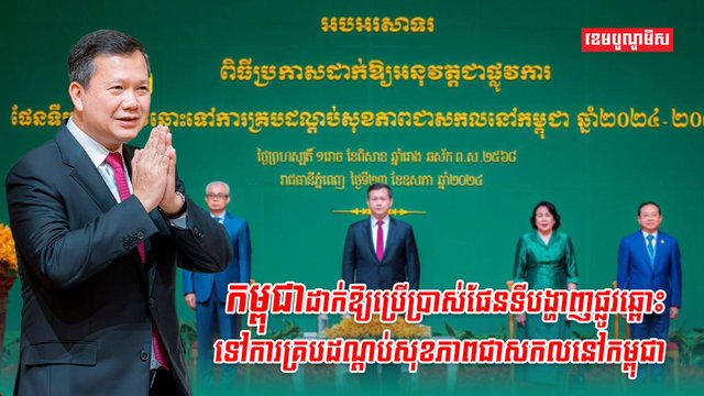 សម្ដេចធិបតី ហ៊ុន ម៉ាណែត