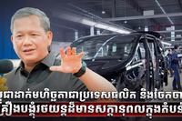 ទីផ្សារថយន្ត