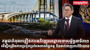 ហេដ្ឋារចនាសម្ព័ន្ធ