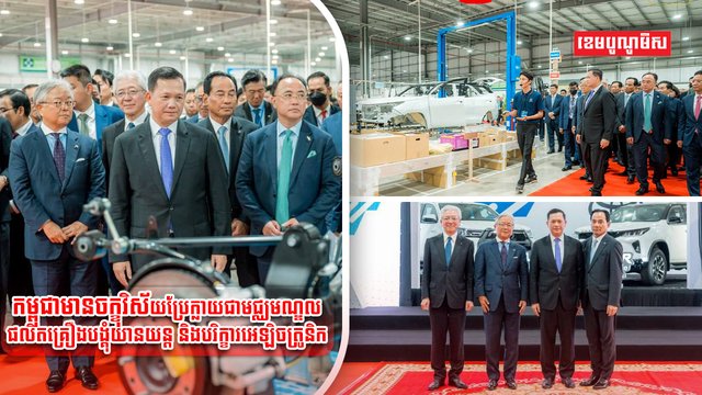 បង្គុំយានយន្ត និងបរិក្ខារអេឡិចត្រូនិក