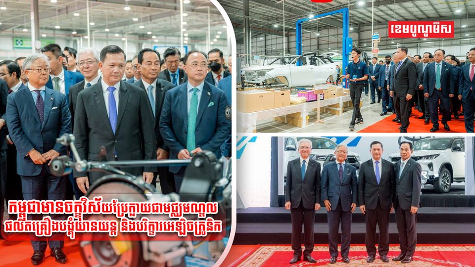 បង្គុំយានយន្ត និងបរិក្ខារអេឡិចត្រូនិក