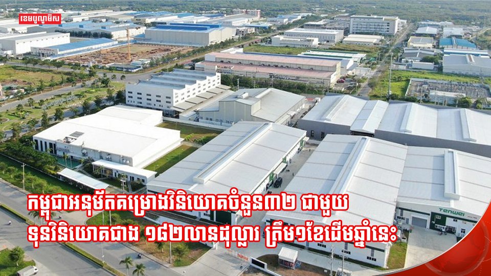 គម្រោងវិនិយោគ