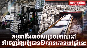 ទីផ្សារអង្ករ