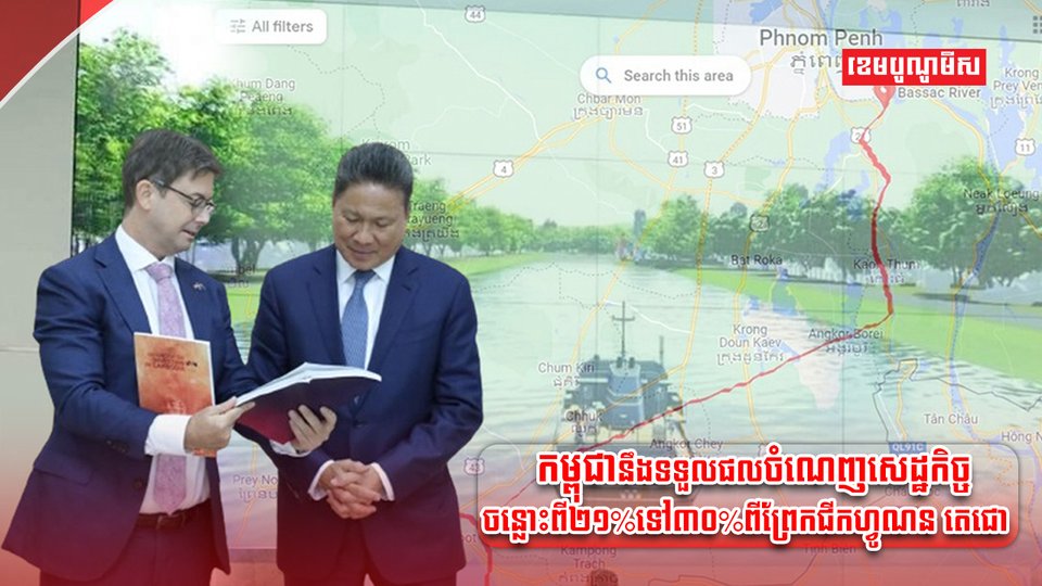 ព្រែកជីកហ្វូណនតេជោ