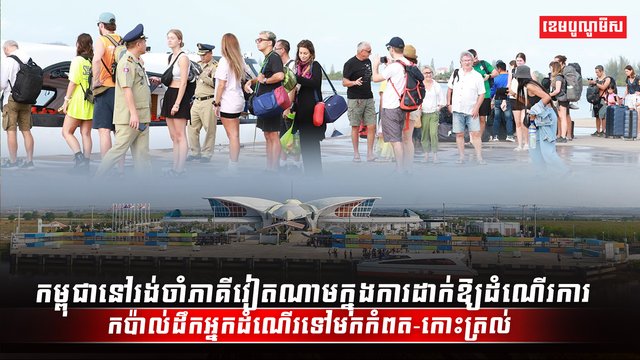 វិស័យដឹកជញ្ជូន