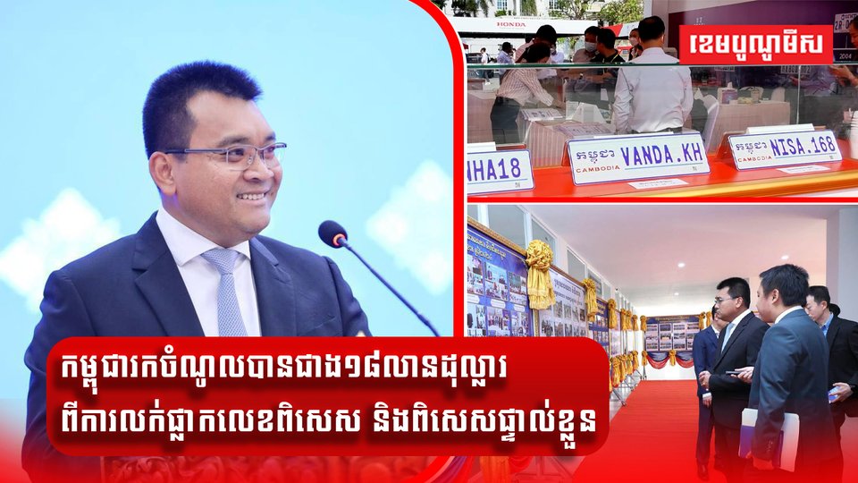 ការលក់ផ្លាកលេខពិសេស