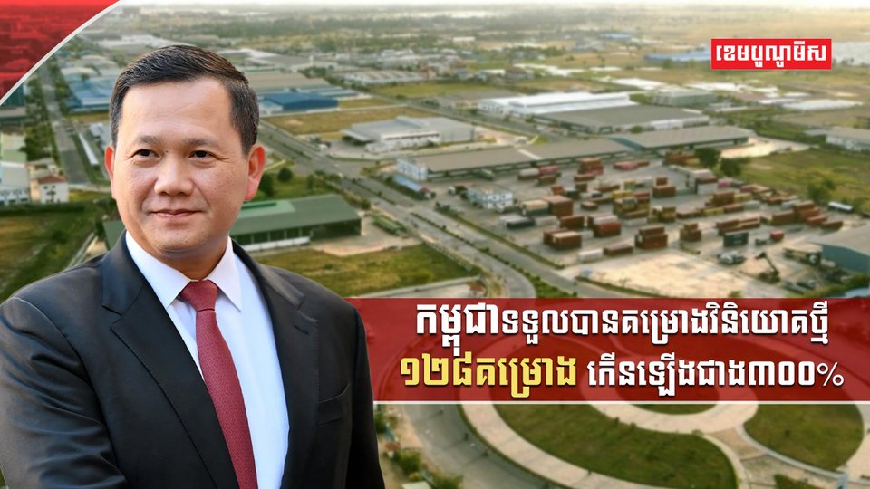 គម្រោងវិនិយោគ