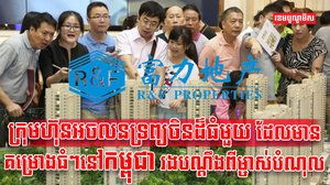 វិស័យអចលនទ្រព្យ