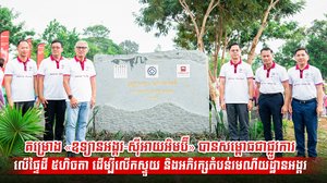 គម្រោង «ឧទ្យានអង្គរ-ស៊ីអាយអិមប៊ី» បានសម្ពោធជាផ្លូវការ លើផ្ទៃដី ៥ហិចតា ដើម្បីលើកស្ទួយ និងអភិរក្សតំបន់រមណីយដ្ឋានអង្គរ