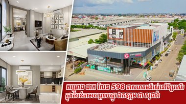 គម្រោង ផាក លែន 598 ជាសហគមន៍រស់នៅដ៏ប្រសើរ ក្នុងតំបន់តាមបណ្ដោយផ្លូវ ឯកឧត្តម ជា សុផារ៉ា
