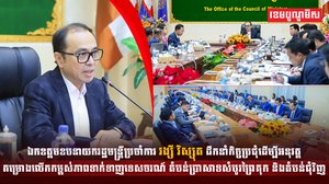 ឯកឧត្តមឧបនាយករដ្ឋមន្ត្រីប្រចាំការ វង្សី វិស្សុត