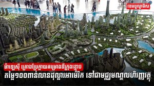 គម្រោងទីក្រុងខ្មោច