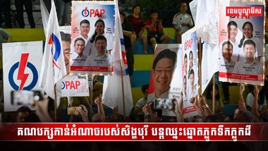 ប្រទេសសិង្ហបុរី