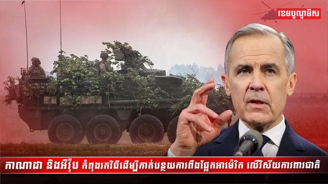 វិស័យការពារជាតិ