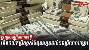 ក្រុមមហាសេដ្ឋី
