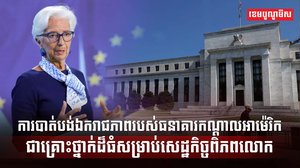 វិស័យធនាគារ