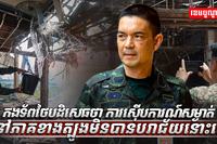 កងទ័ពថៃ