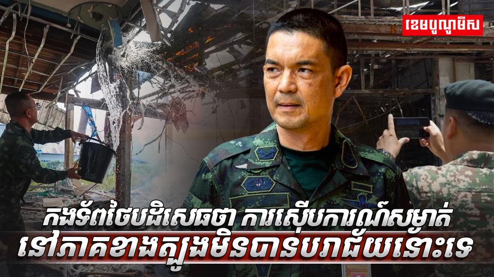 កងទ័ពថៃ
