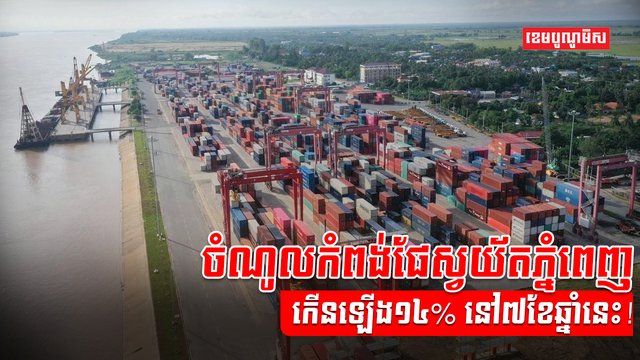 កំពង់ផែស្វយ័តភ្នំពេញ