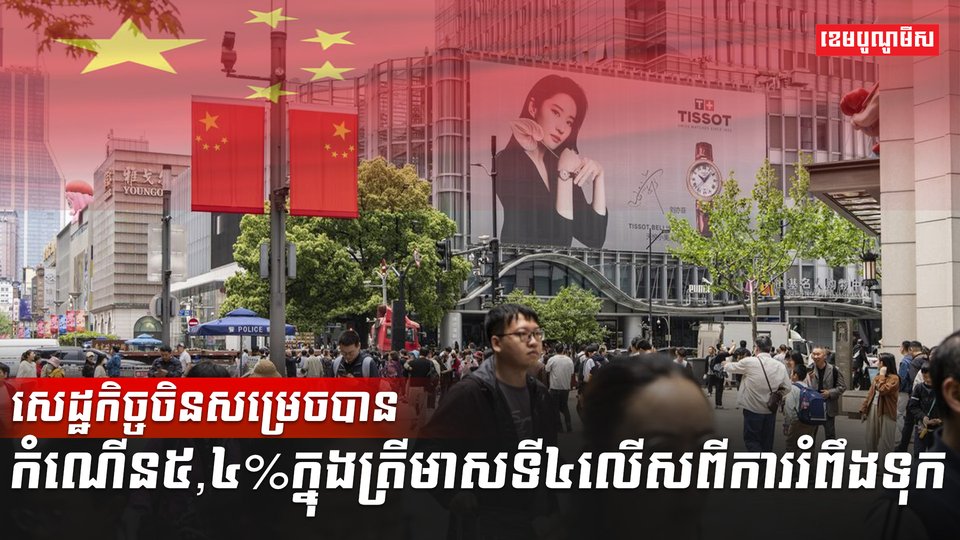 វិស័យសេដ្ឋកិច្ច