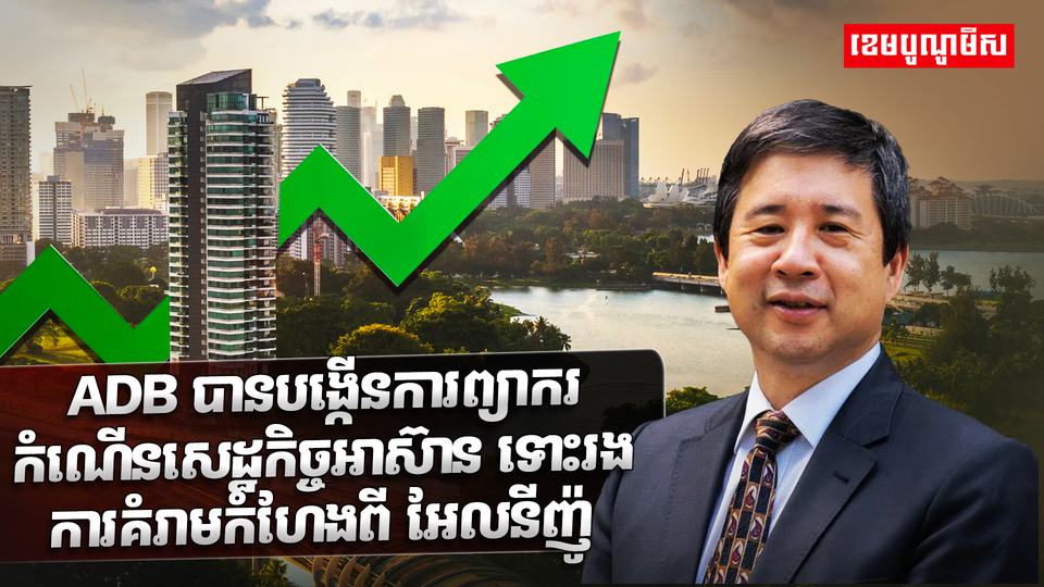 សេដ្ឋកិច្ចអាស៊ាន