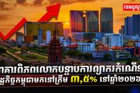 ធនាគារពិភពលោក