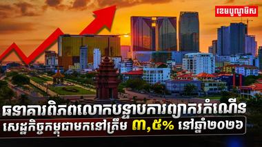 ធនាគារពិភពលោក