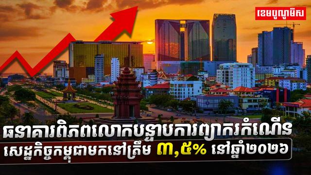 ធនាគារពិភពលោក