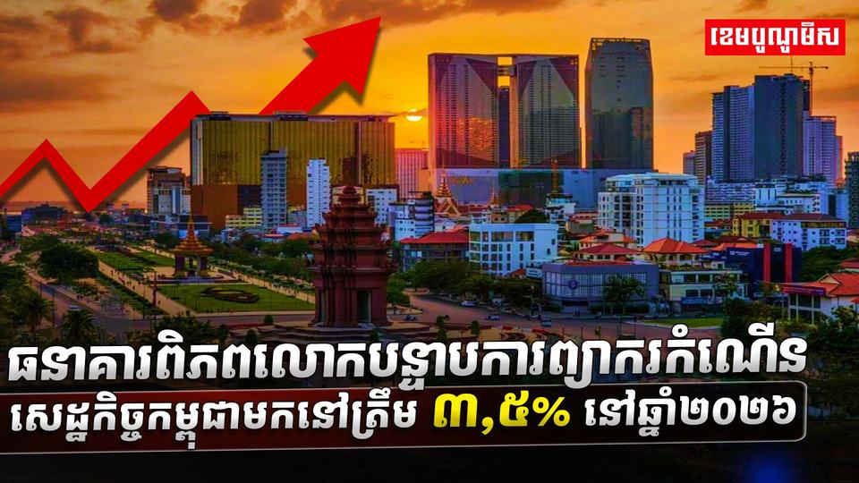ធនាគារពិភពលោក