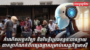 វិស័យសេដ្ឋកិច្ច