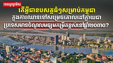 វិស័យសេដ្ឋកិច្ច
