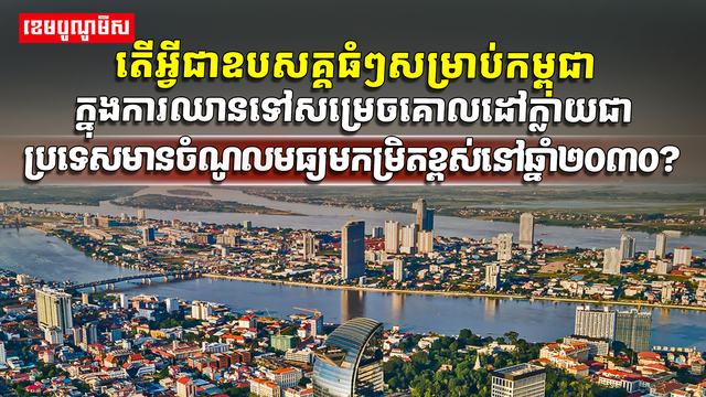 វិស័យសេដ្ឋកិច្ច